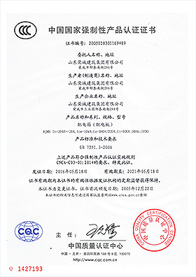 產(chǎn)品認(rèn)證證書(shū).jpg